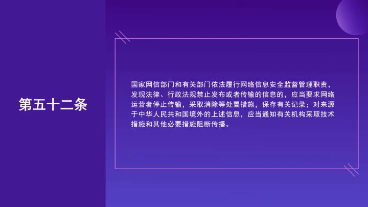 普法教育全文学习2025年10月28日修订的《中华人民共和国网络安全法》PPT课件