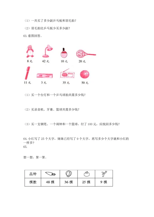 二年级上册数学应用题100道带答案ab卷.docx