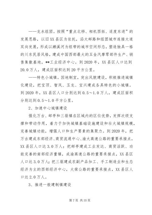 经济圈建设发展计划.docx