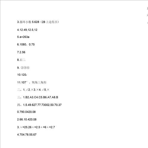 四年级下册数学期末试卷与包括