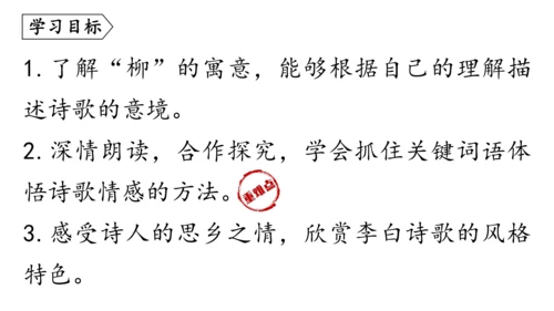 七年级语文下册第三单元课外古诗词诵读-课件(共74张PPT)
