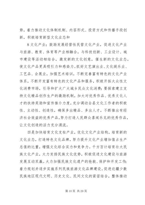 深入学习贯彻党的十七届六中全会精神全面推动边疆少数民族地区宣传思想文化工作发展.docx