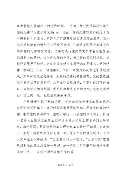 遵守和执行党的政治纪律情况自我剖析材料 (4).docx