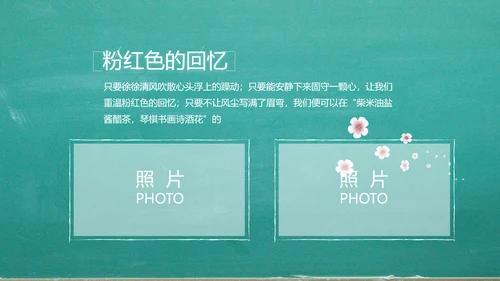 我们毕业啦毕业纪念册电子相册动态PPT模板