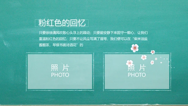 我们毕业啦毕业纪念册电子相册动态PPT模板