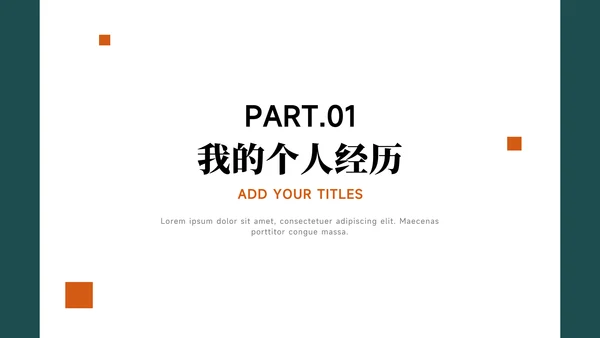 绿橙简洁稳重学生会竞选PPT模板