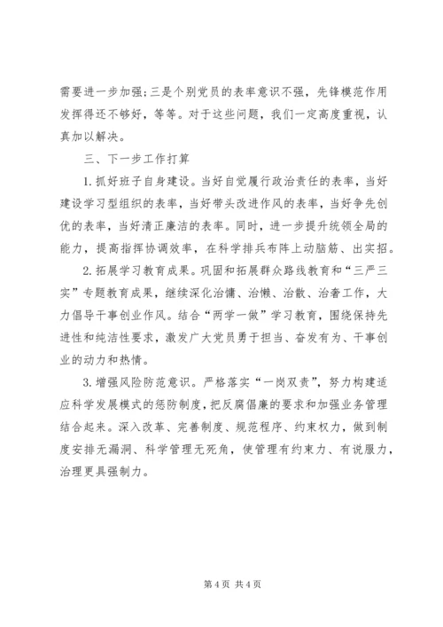 履行全面从严治党主体责任工作情况汇报 (4).docx