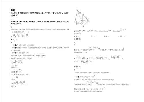 20202021学年湖北省荆门市沙洋县后港中学高二数学文联考试题含解析