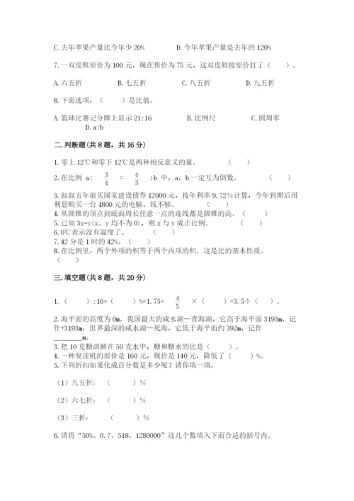 北京版六年级下册数学期末测试卷附答案（黄金题型）.docx