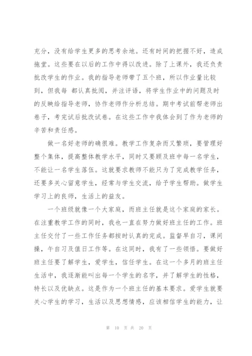 师范专业学生幼儿园教师实习总结.docx