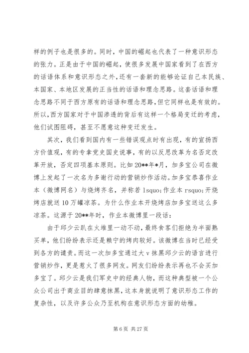 意识形态党课讲稿：如何提升党员干部意识形态能力.docx