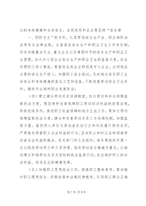 维护职工合法权益调研报告[精选多篇] (4).docx