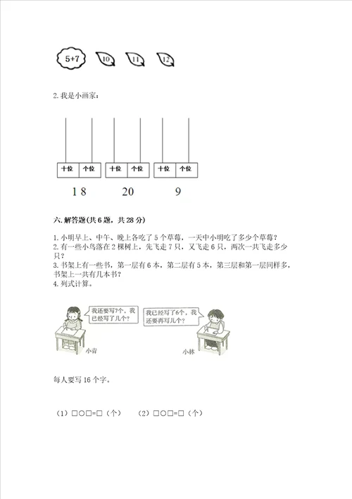 小学一年级数学20以内的进位加法练习题及参考答案