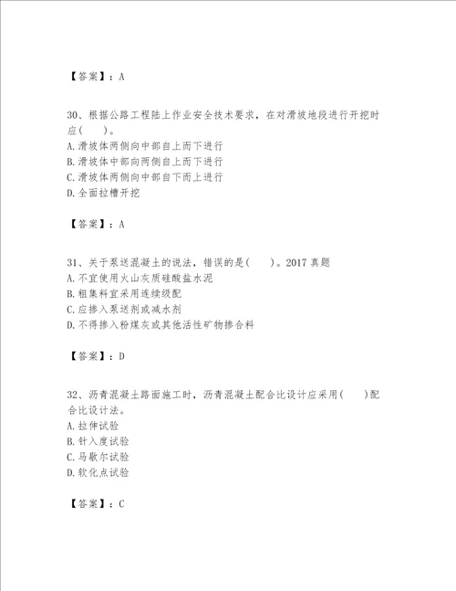 一级建造师之(一建公路工程实务）考试题库附答案（a卷）