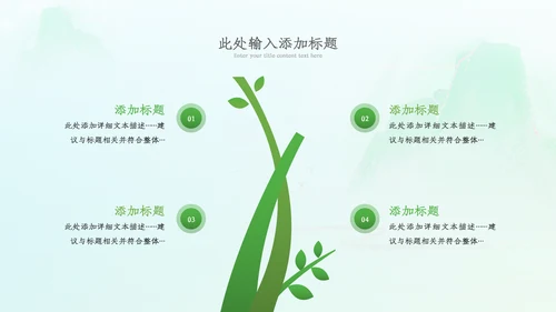 植树节绿色环保低碳植树林业绿化动态ppt模板