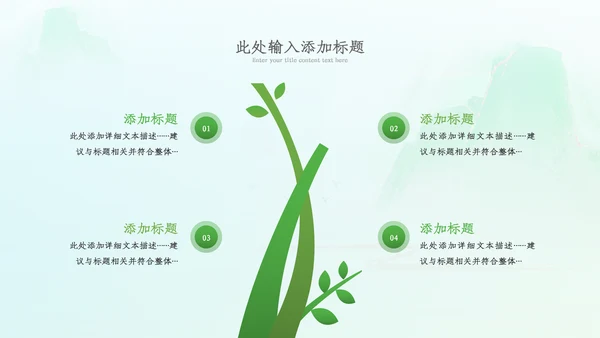 植树节绿色环保低碳植树林业绿化动态ppt模板