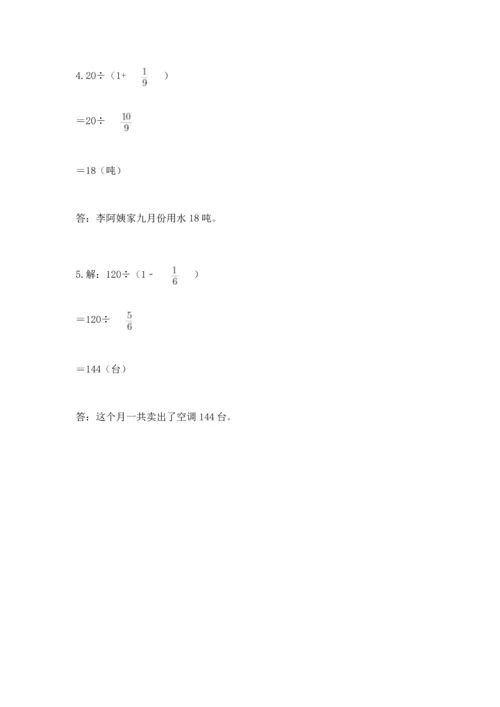 浙教版五年级下册数学第二单元 分数四则运算 测试卷含答案（黄金题型）.docx
