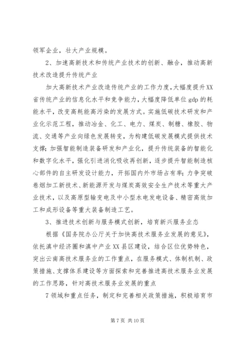 关于XX省实施创新驱动发展的思考.docx