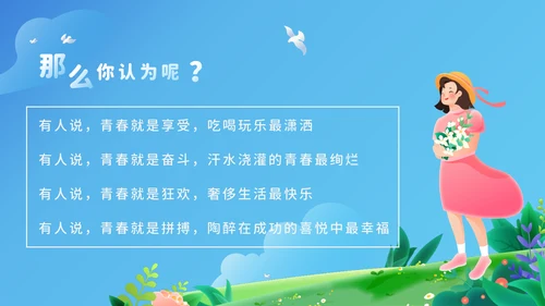 青春期心理健康青少年教育通用PPT模板