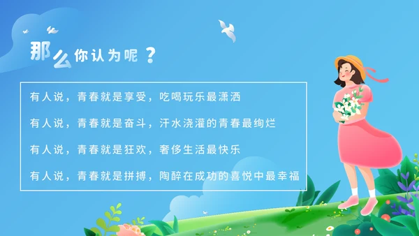 青春期心理健康青少年教育通用PPT模板