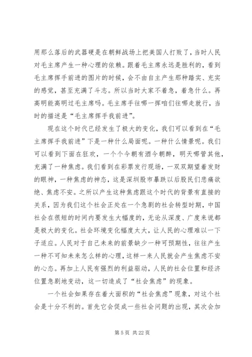 加快推进以改善民生为重点的社会建设调研材料.docx