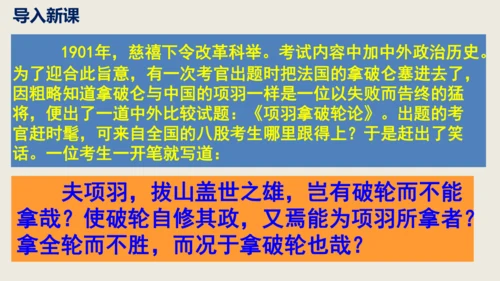 部编版九下第三单元名著阅读《儒林外史》同步课件(共114张PPT)