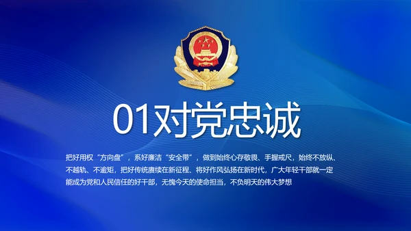 蓝色大气民警年终工作总结动态PPT