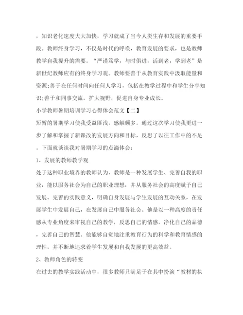 精编小学教师暑期培训学习心得体会范文.docx