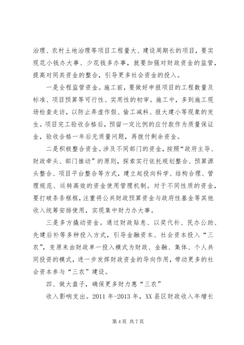 县财政支持服务三农工作汇报 (4).docx