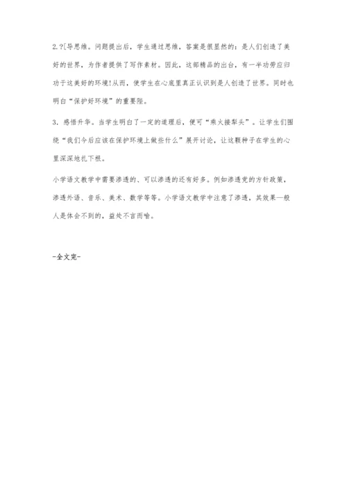 小学语文课堂搞好渗透教育.docx