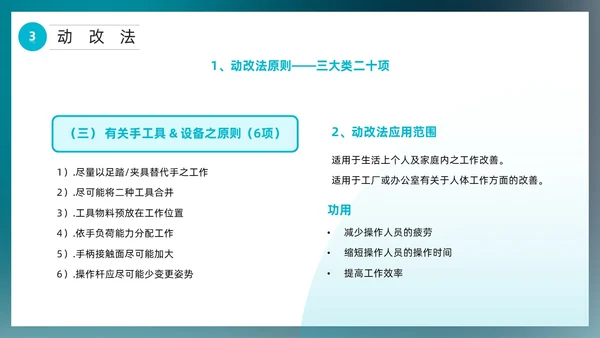 蓝色简约风IE七大手法培训PPT模板
