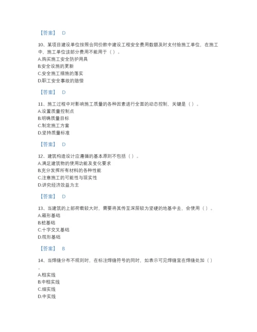 2022年吉林省标准员之基础知识点睛提升预测题库附有答案.docx