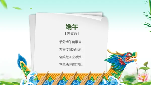 端午节来历介绍粽子主题班会PPT课件模板