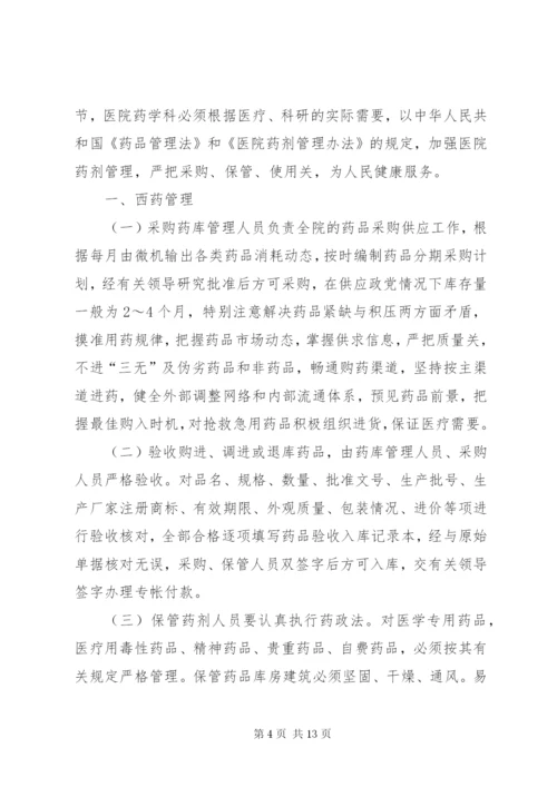 医院管理贵重药品管理制度精编.docx