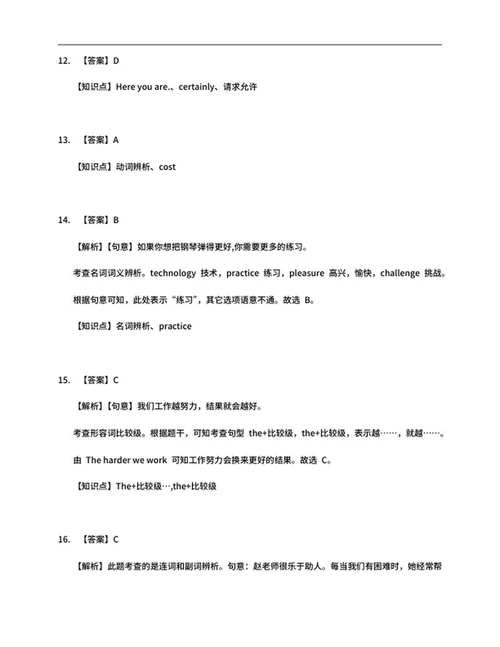 年辽宁省大连市中考英语试卷word模板