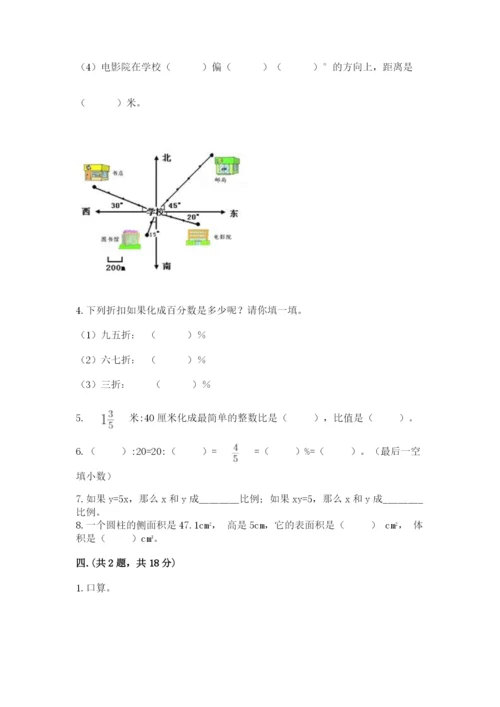 六年级毕业班数学期末考试试卷附答案（满分必刷）.docx