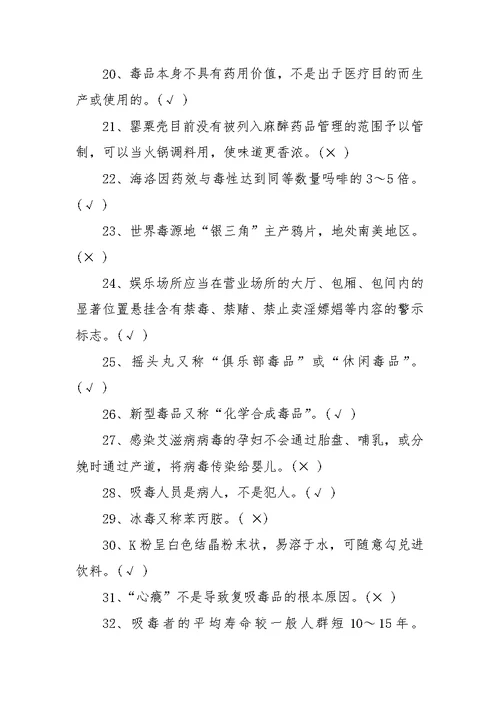 2016福建禁毒知识大赛答题