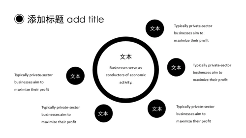 黑白简约动态通用PPT模板