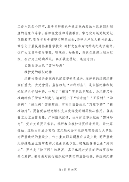 把严明组织纪律贯穿管党治党全过程.docx