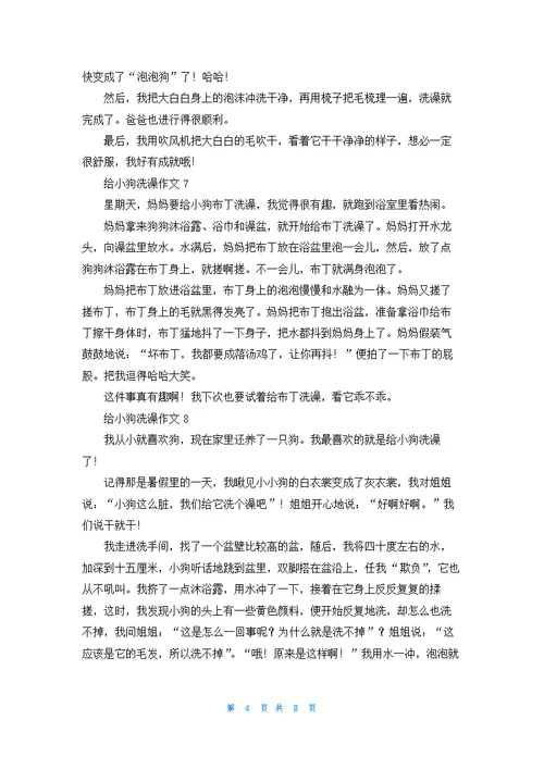 给小狗洗澡作文