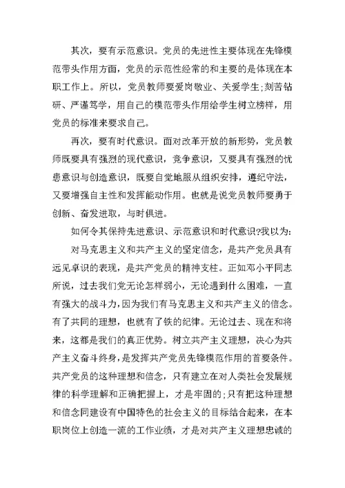 教师新党章学习心得体会