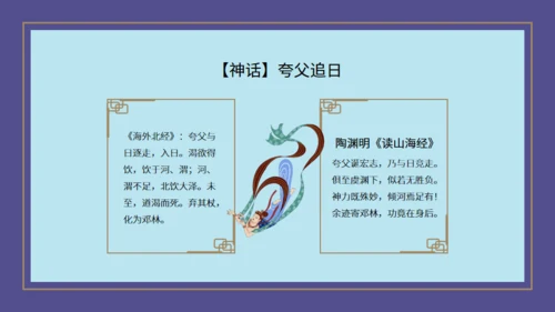 山海经神话故事通用PPT模板
