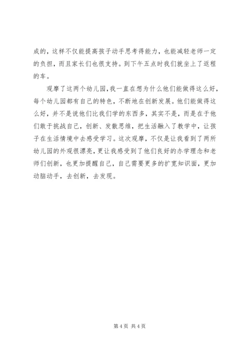 观摩,学习,体会 (2).docx