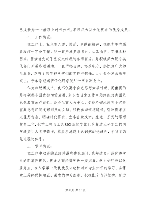 积极分子党内评价范文.docx