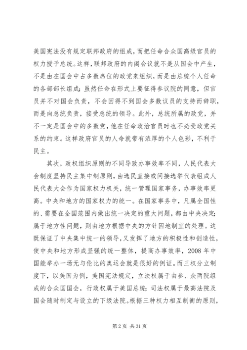 人民代表大会制度与三权分立制度的比较.docx