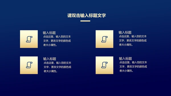 蓝金配色项目启动仪式通用PPT模板