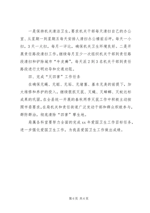 社区年度爱卫工作计划模板.docx
