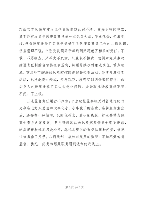 守纪律讲规矩调研报告 (2).docx