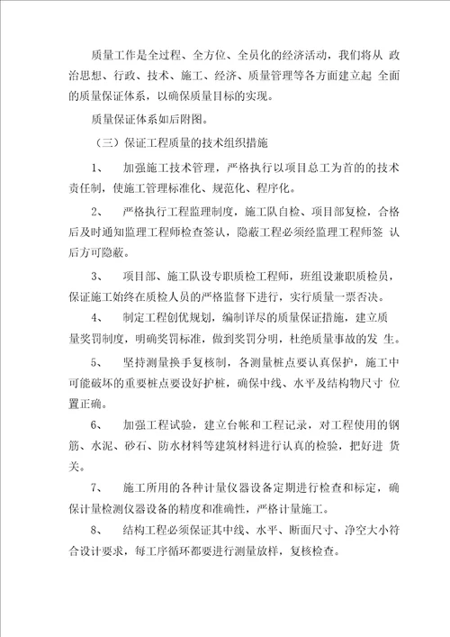 工程检测试验手段、措施及质量保证体系