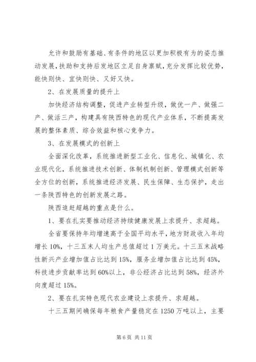 追赶超越心得体会【5篇】.docx